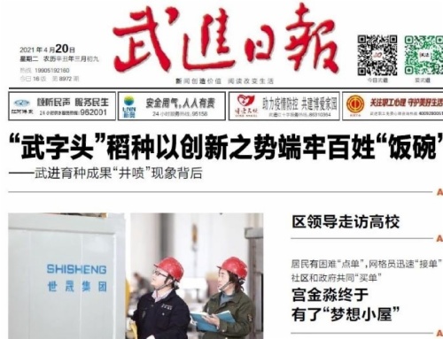 常州市武進日報社對我公司產(chǎn)品進行了頭版頭條的報道